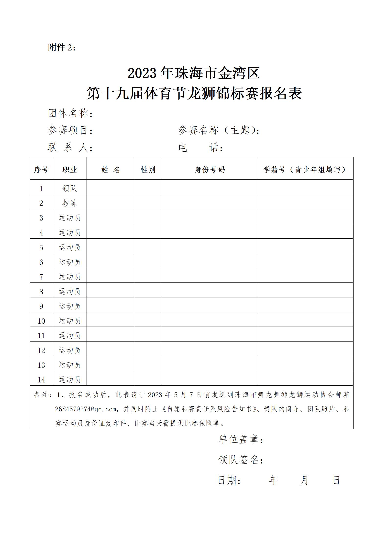 01 关于举办2023年珠海市金湾区第十九届体育节龙狮锦标赛的通知_06.jpg